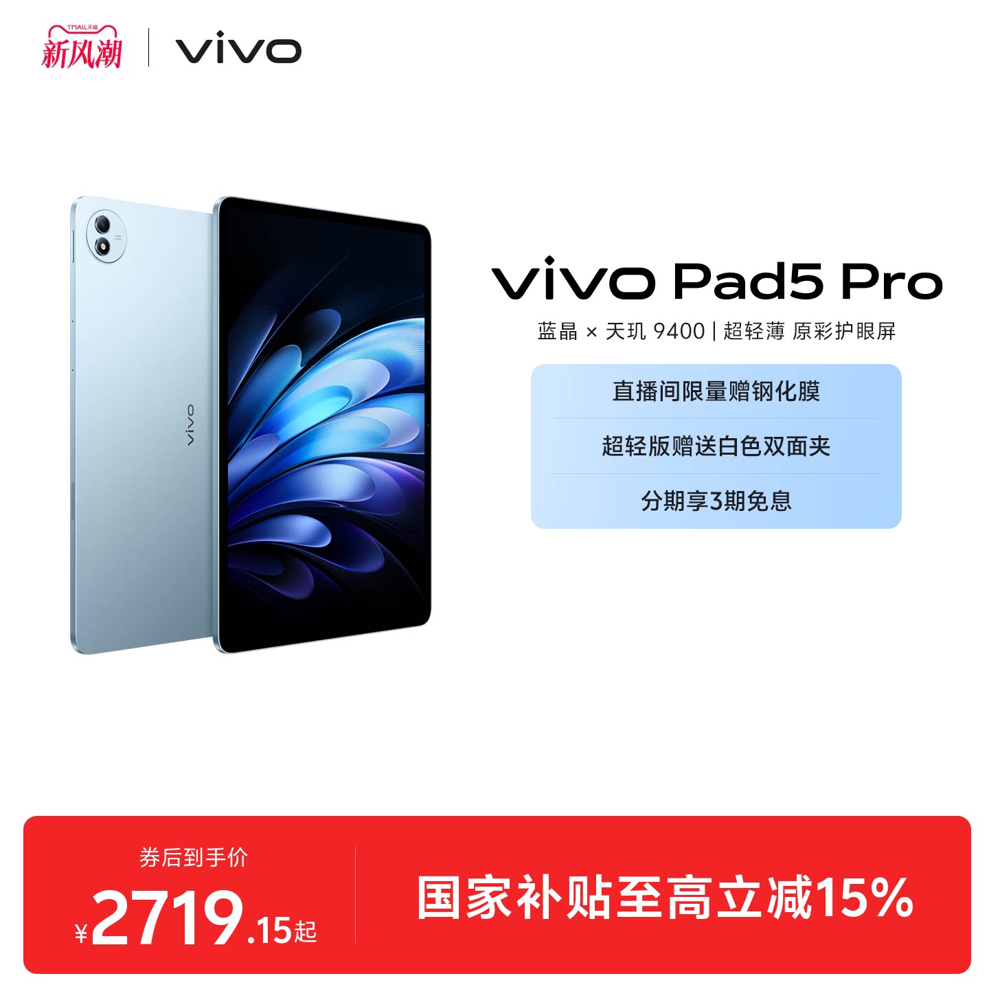 【国补至高15%】vivo Pad5 Pro平板电脑新款天玑9400学生开学好物官方正品13英寸图片