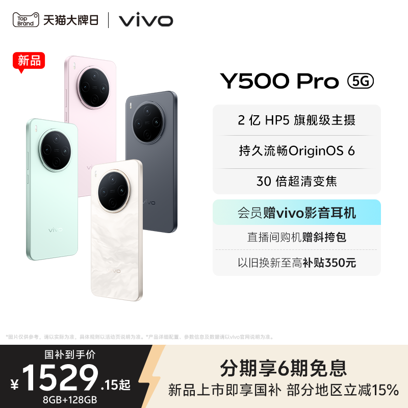 【会员赠耳机】vivo Y500 Pro 新品手机官方旗舰店官网正品2亿像素超清主摄大电池耐用防水国家补贴