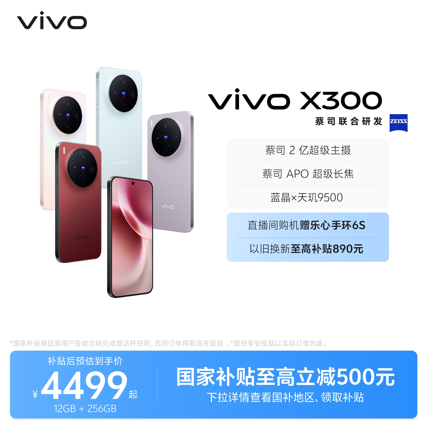 【国家补贴至高立省500元】vivo X300新品蔡司2亿超级主摄天玑9500拍照学生智能手机官方旗舰店官网