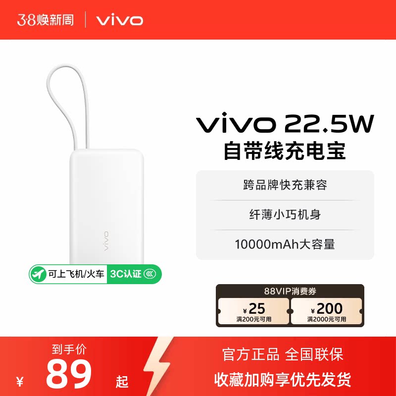 【3C认证】vivo自带线充电宝10000毫安22.5W可上飞机大容量快充便携学生新品户外出行