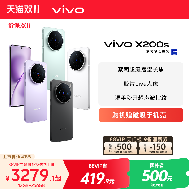 【国家补贴省500元】vivo X200s新品蔡司天玑9400+旗舰芯拍照学生智能手机vivo官方旗舰店官网正品