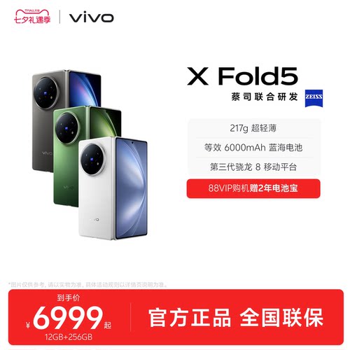【官方正品】vivo X Fold5新品上市折叠屏商务旗舰手机轻办公神器拍照官方旗舰店