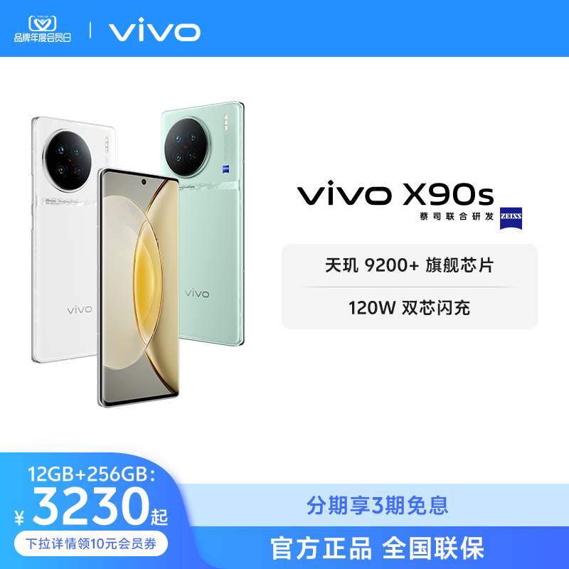 【3期免息】vivo X90s/X90新品旗舰5G智能手机拍照游戏全面屏官方旗舰店官网X90Pro X90Pro+