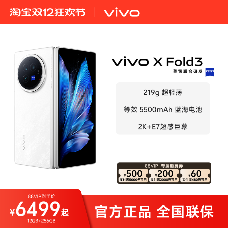 vivoXFold3折叠屏手机