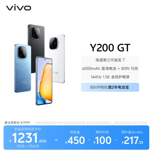 轻薄长续航手机Y200GTvivo