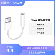 vivo 耳机转接线Type-C to 3.5mm官方原装耳机转换器