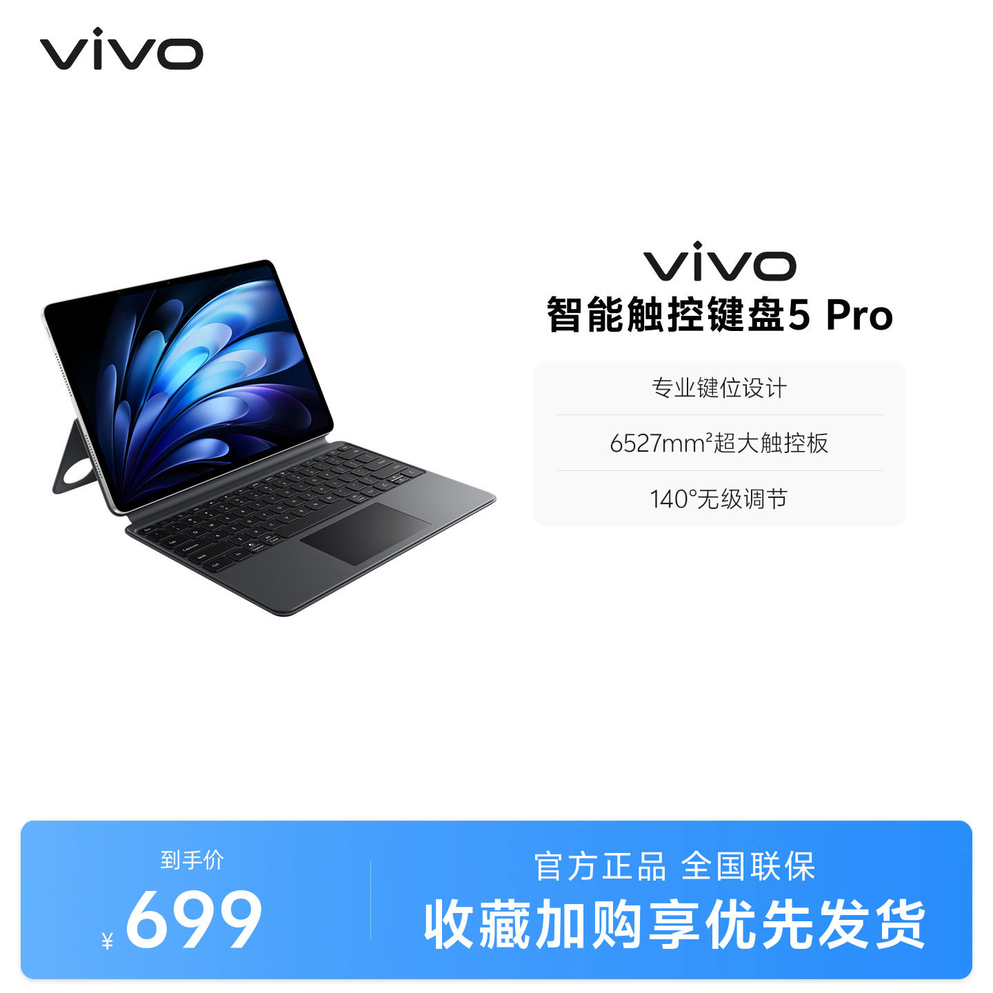 vivo 智能触控键盘5 Pro 适配vivo Pad5 Pro 新月灰/轻羽白