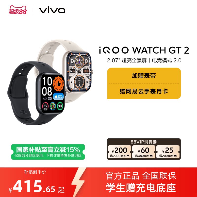 �����������Ż�15% ֱ�����������vivo iQOO WATCH GT 2�����ֱ��¿�ٷ���Ʒ�˶�����AI�ֱ� ���Ͻ����+������â�ױ��� ������ �ٷ����� 466.65Ԫ(������)