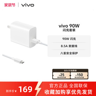 USB 闪充套装 充电头适配8.5A数据线typec接口快充头 vivo 手机充电器原装 90W