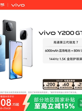 【国家补贴至高立省15%】vivo Y200GT手机5G轻薄6000毫安时长续航80W闪充第三代骁龙7大内存