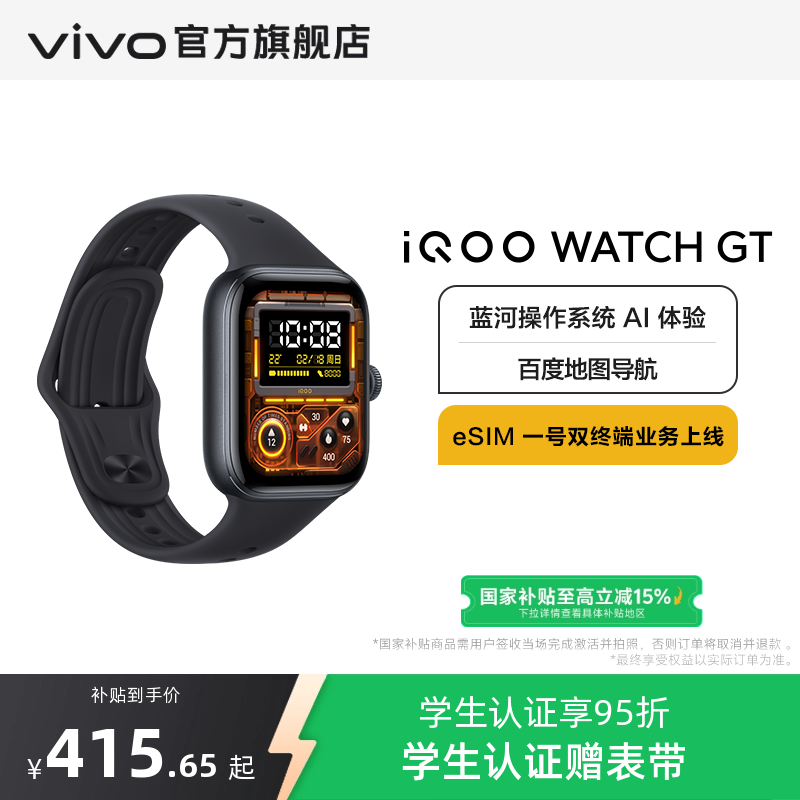 【可叠消费券 直播限时红包 国补至高15%】iQOO WATCH GT新品智能手表运动跑步长续航通讯电子手表手机心率