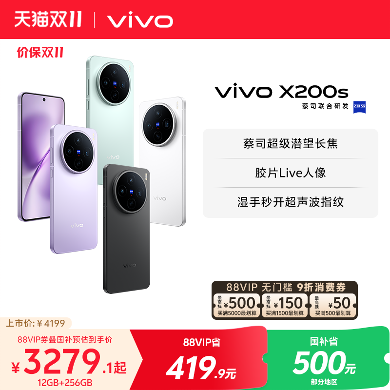 【国家补贴省500元】vivo X200s新品蔡司天玑9400+旗舰芯拍照学生智能手机vivo官方旗舰店官网正品