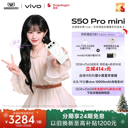 【新品上市 田曦薇同款】vivo S50 Pro mini 拍照新款学生手机官方旗舰店正品官网新款s30 圣诞礼物