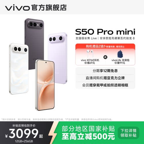【国家补贴至高立省500元】vivo S50 Pro mini超声波指纹学生拍照大内存手机官方旗舰店正品官网新款