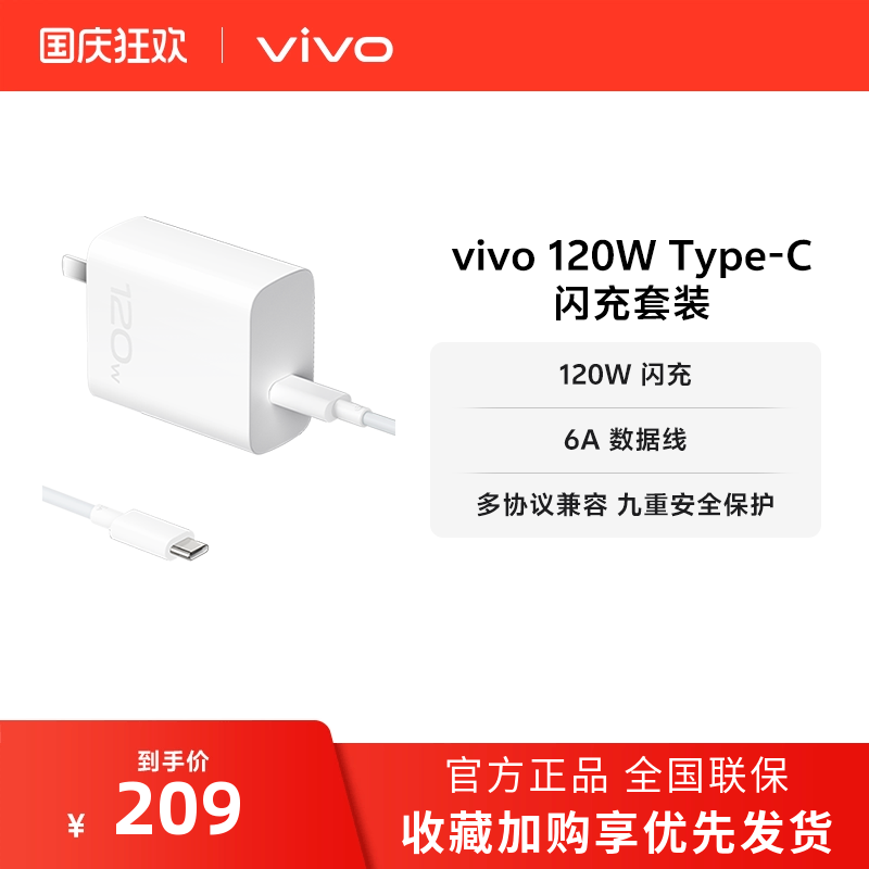 vivo120W充电套装type-c