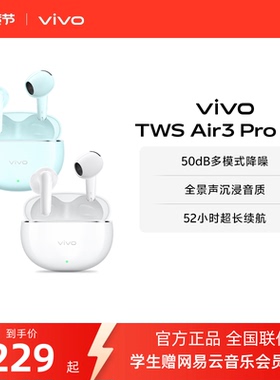 【新品上市】vivo TWS Air3 Pro长续航版半入耳降噪蓝牙耳机学生