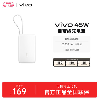 【 3C认证】vivo自带线充电宝20000毫安45w可上飞机大容量快充便携移动电源户外出行