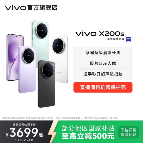 vivoX200s手机新品上市
