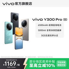 【政府补贴至高立省10%】vivo Y300 Pro 新品大电池80W闪充全等深微四曲屏大内存学生手机官网正品