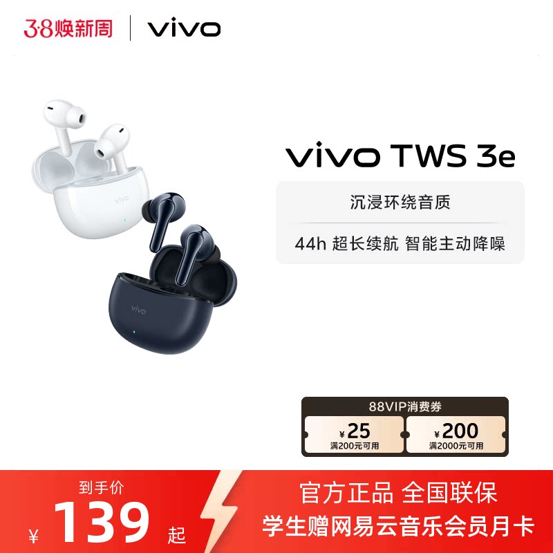 【可用淘金币】vivo TWS 3e新品无线蓝牙耳机官方旗舰正品苹果