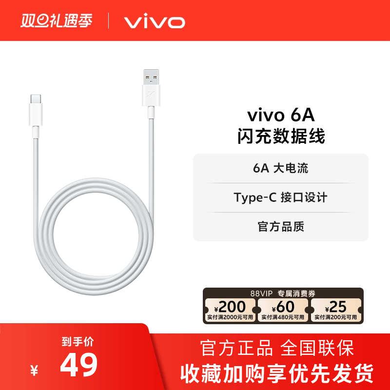 vivo type c充电线1米 6A闪充数据线typc闪充线官