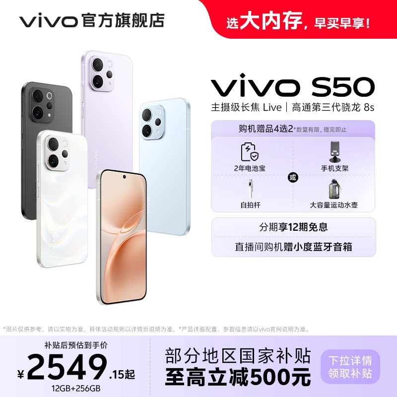 vivo S50 �ֻ� ����Live���� ������ 16+512G 2999Ԫ(������)