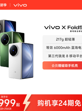 【24期免息】vivo X Fold5新品上市折叠屏商务旗舰手机轻办公神器拍照官方旗舰店官网正品xfold3