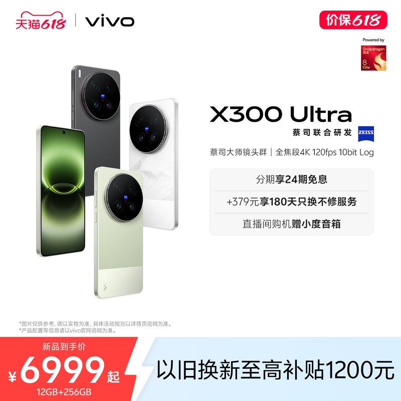 【新品上市 24期免息】vivo X300 Ultra 新品蔡司大师镜头群拍照学生智能大电池手机官方旗舰店官网正品新款