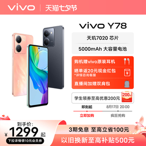 【至高立省100元 赠原装耳机】vivo Y78新品全面屏游戏拍照学生5G智能手机大电池官方旗舰店老人机Y78+ Y77