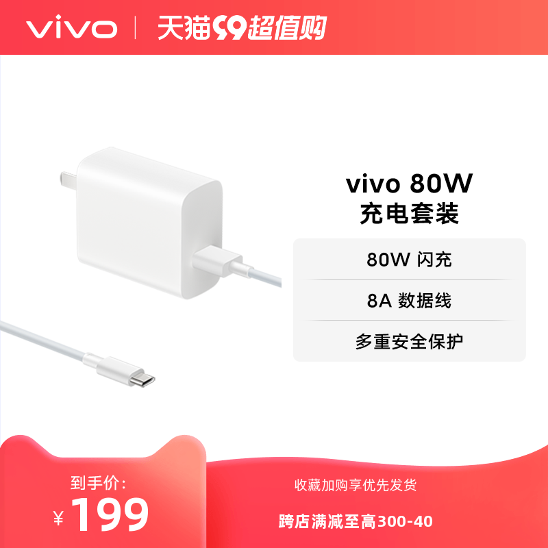 vivo 80W闪充套装USB to C 手机充电器原装充电头适配8A数据线typec接口快充头高性价比高么？