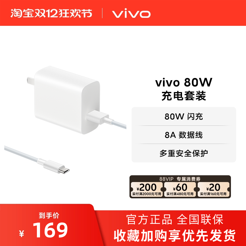 vivo 80W闪充套装USB to C 手机充电器原装充电头适配8A数据线typec接口快充头