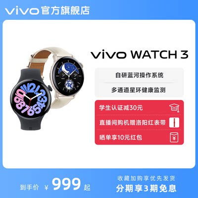 vivoWATCH3新品智能手表