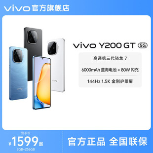 Y200GT手机5G轻薄6000毫安时长续航80W闪充第三代骁龙7大内存 vivo 官方正品