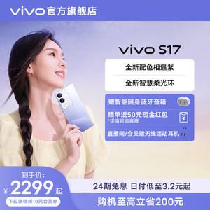 【24期免息 赠蓝牙音箱】vivo S17旗舰5G拍照游戏电竞智能手机全面屏官方旗舰店官网正品S16Pro S16e