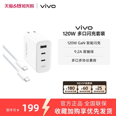 vivo 120W多口充套装 1m