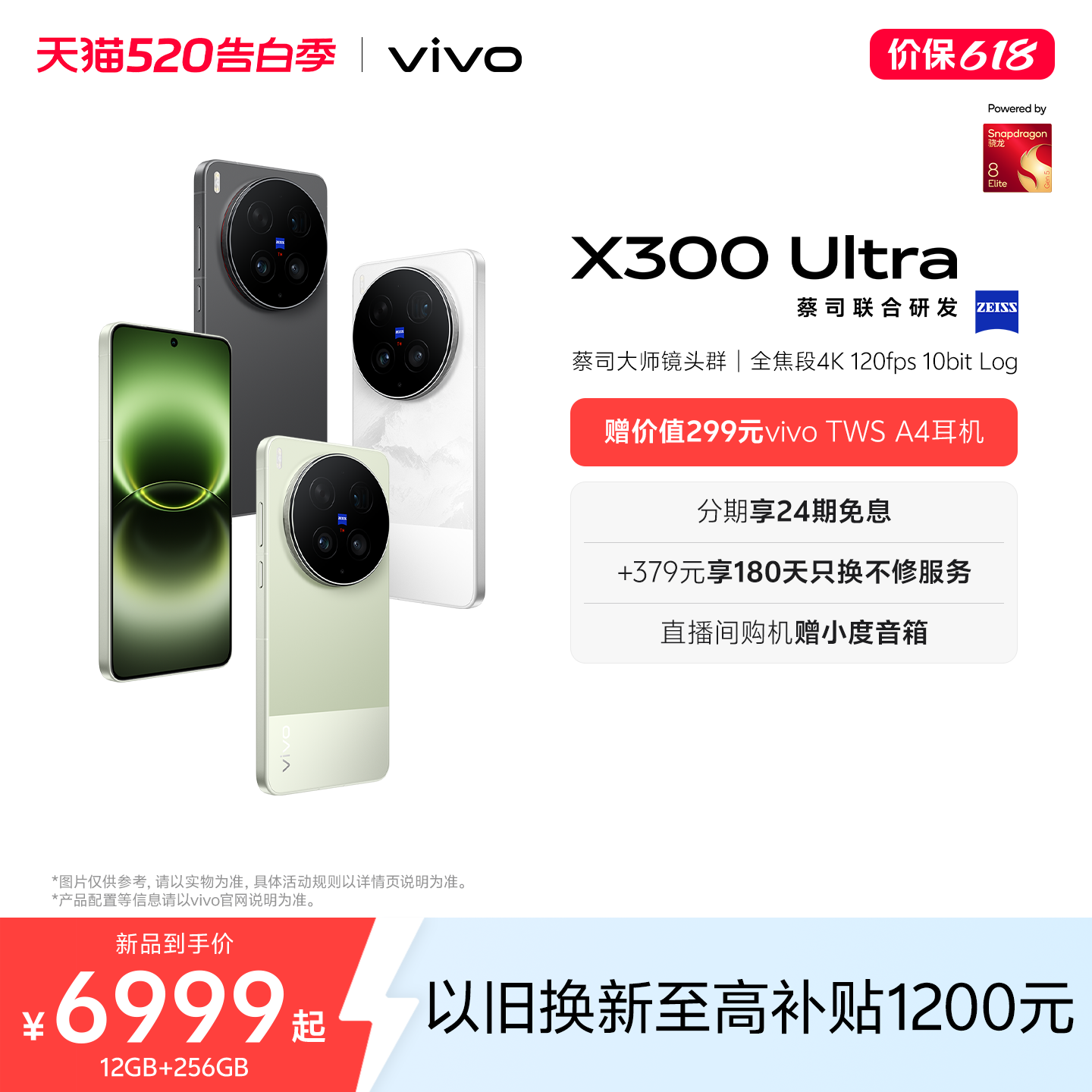 【新品上市 24期免息】vivo X300 Ultra 新品蔡司