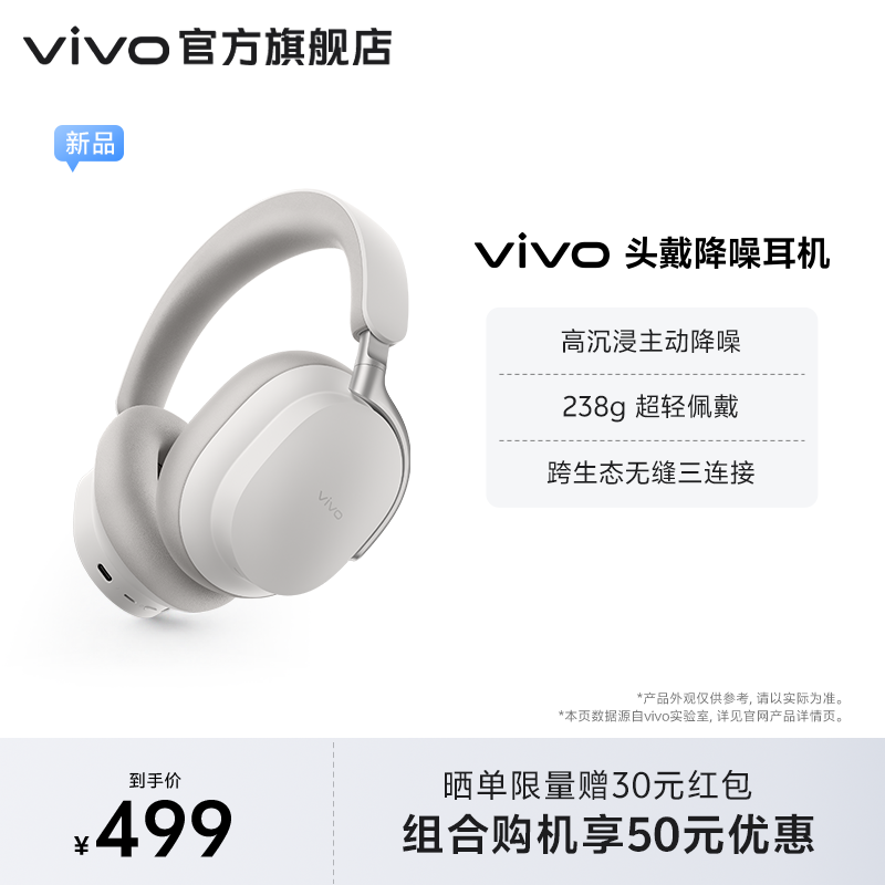 【组合购优惠50元】vivo头戴式耳机无线蓝牙降噪耳机2026新款
