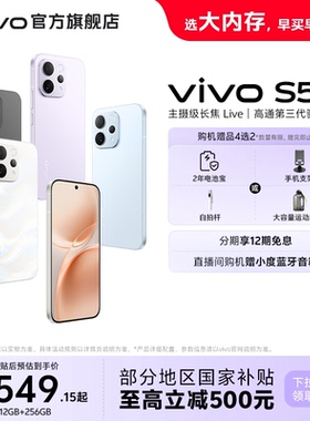 【国家补贴至高省500元】vivo S50 学生拍照大电池大内存手机 vivo手机官方旗舰店正品官网新款s30