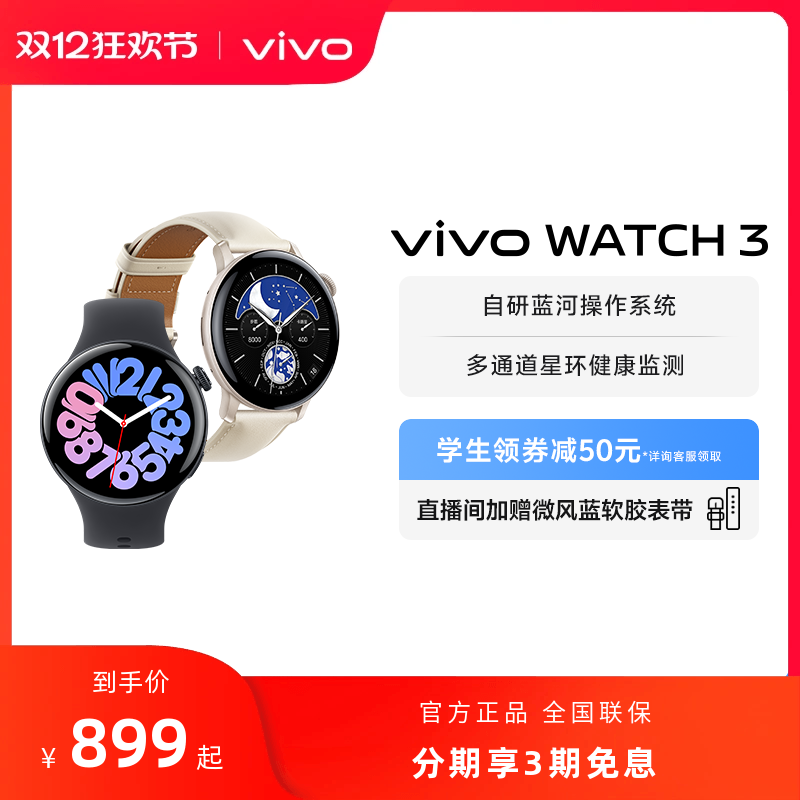 ��ֱ�����µ�������vivo WATCH 3�����ֱ��˶��ܲ�������ͨѶ�����ֱ��ֻ�Ѫ������˯�߼��ٷ��콢�� �ٷ����� ��ҹ�� ��������