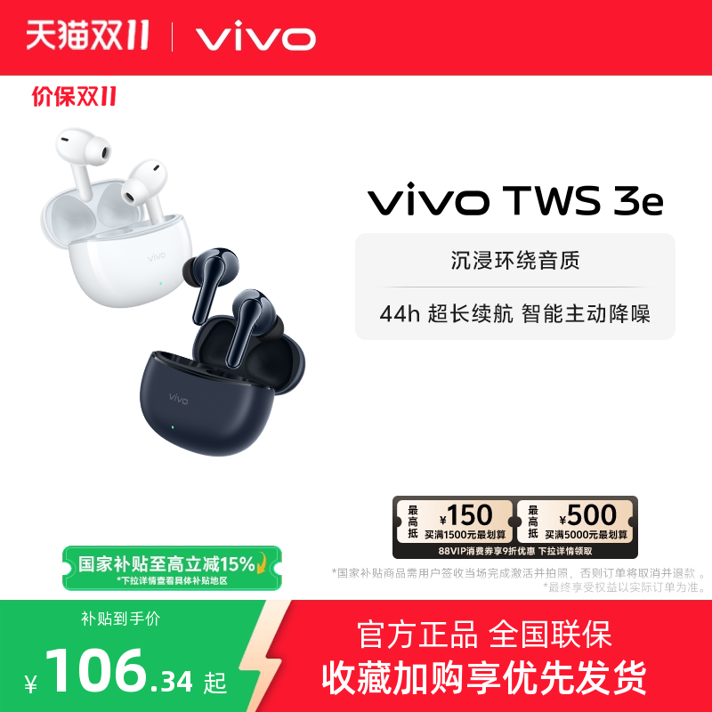vivoTWS3e降噪耳机新品上市