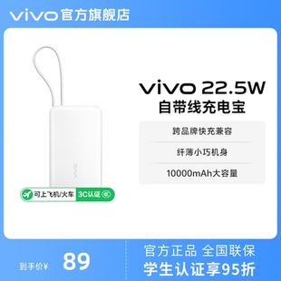 户外出行 vivo自带线充电宝10000毫安22.5W可上飞机大容量快充便携学生新品 3C认证