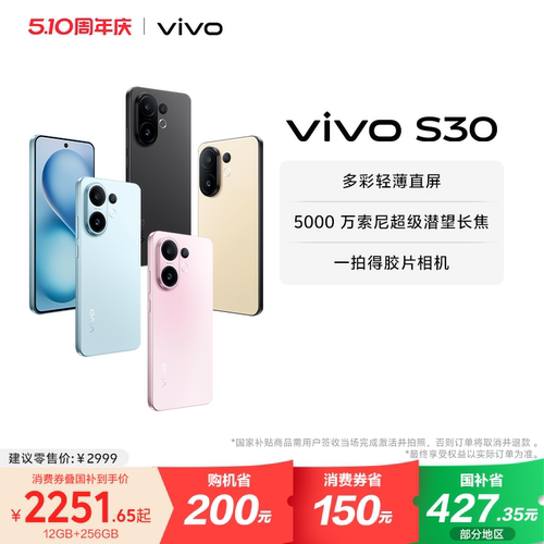 【国家补贴至高立省15%】vivo S30 多彩超薄直屏大电池长续航拍照大内存AI智能学生手机官网官方旗舰店正品