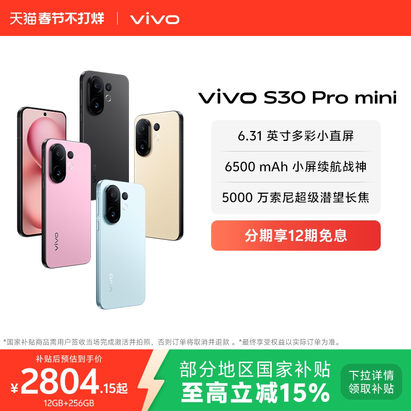 【国家补贴至高省500元】vivo S30 Pro mini多彩小直屏长续航学生新品AI手机官方旗舰店官网正品