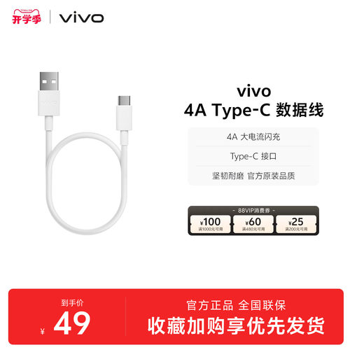 vivo1m单头4A-44Wtype-c