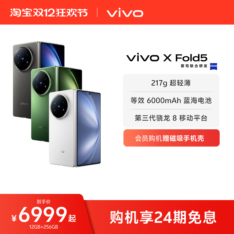 【24期免息】vivo X Fold5新品上市折叠屏商务旗舰手机轻办公神器拍照官方旗舰店官网正品xfold3