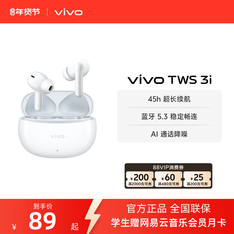 【立减10元】vivo TWS 3i真无线蓝牙耳机学生百元耳机