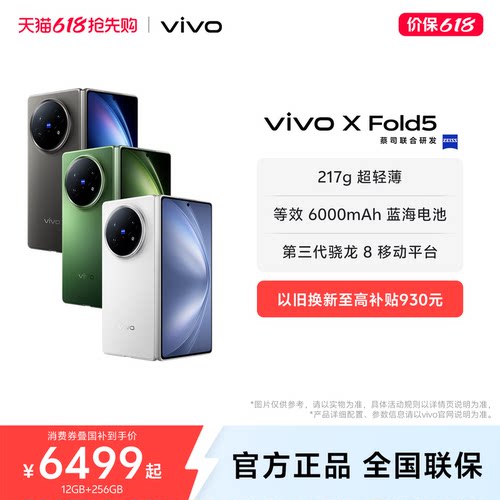 【官方正品】vivo X Fold5新品上市折叠屏商务旗舰手机轻办公神器拍照官方旗舰店