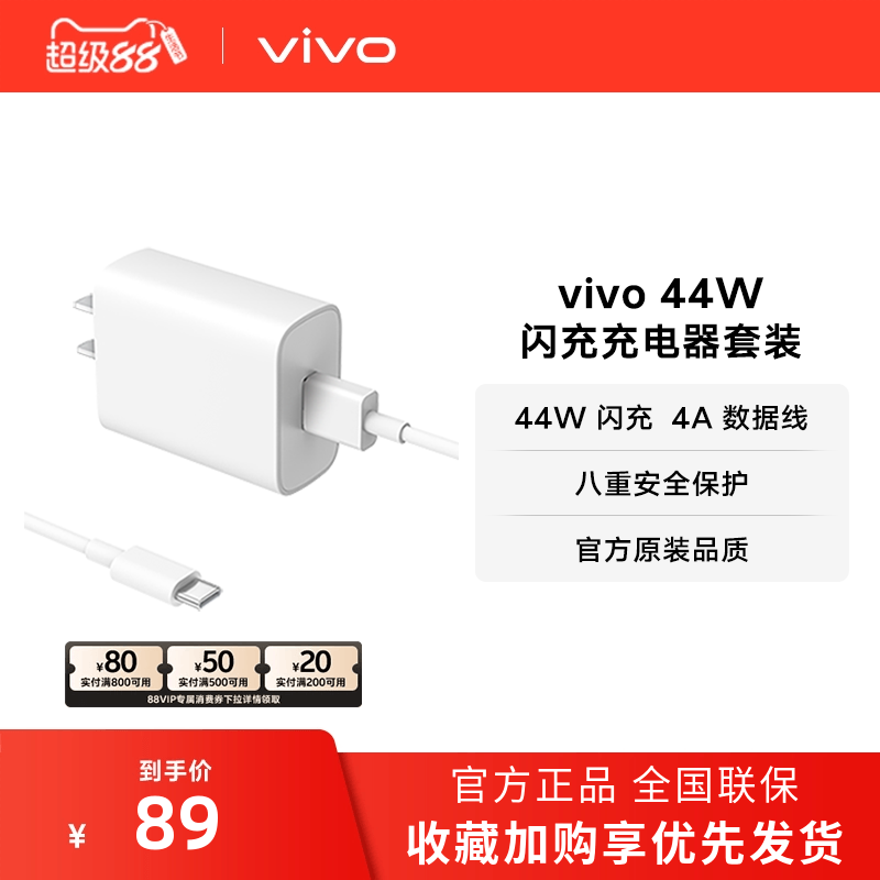 vivo44W闪充充电器原装正品
