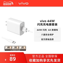 vivo 44W闪充充电器套装 手机充电头原装type c数据线官方正品安卓iQOO可用