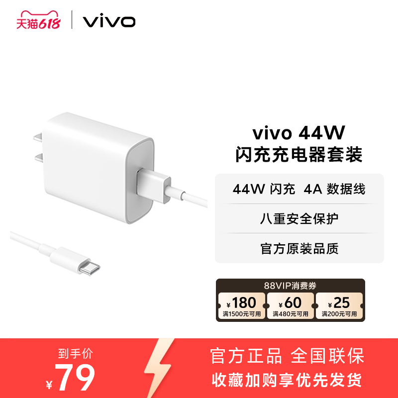 vivo 44W闪充充电器套装 手机充电头原装type c数据线官方正品安卓iQOO可用